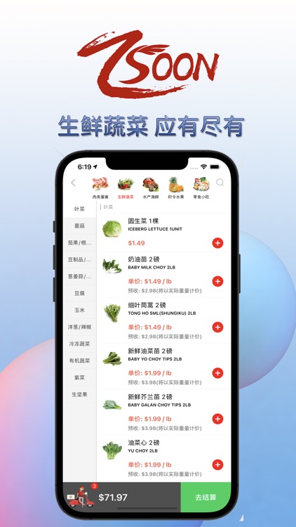 飞送买菜 - 飞送食品&生鲜配送