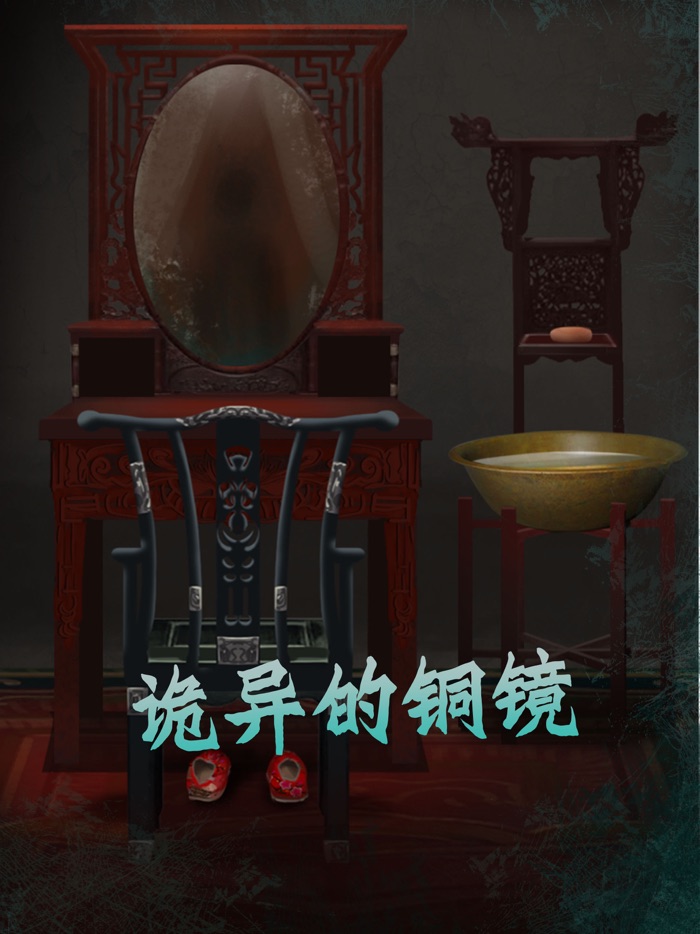 恐怖纸人绣花鞋-密室逃脱类悬疑解谜游戏