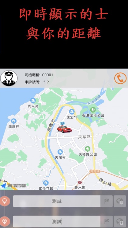 85搵的士OneTaxi - 香港Call的士App screenshot-3