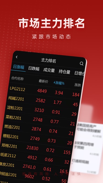 光大期货财讯通-官方期货开户交易软件 screenshot 3