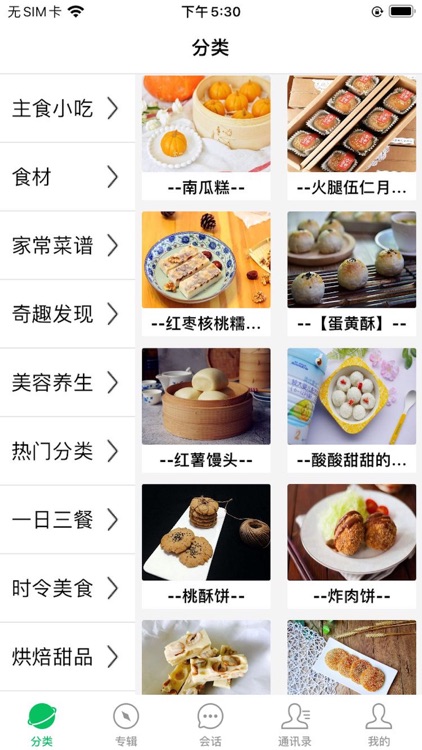 美食社区app screenshot-3