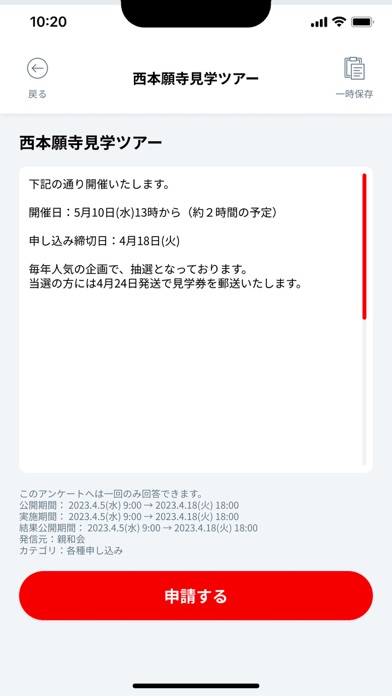 龍谷大学保護者ポータルサイトアプリ screenshot1