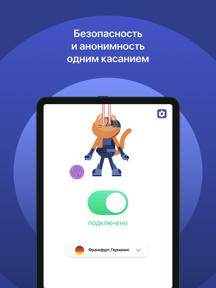 CyberCat VPN Быстрый VPN