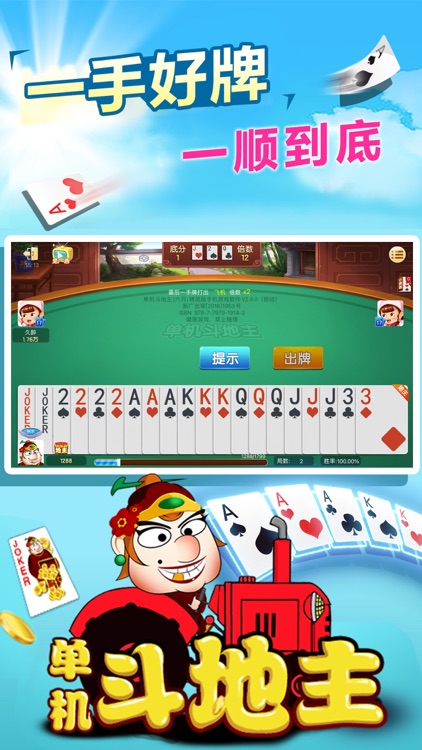 单机斗地主-全民斗地主扑克牌游戏 screenshot-3