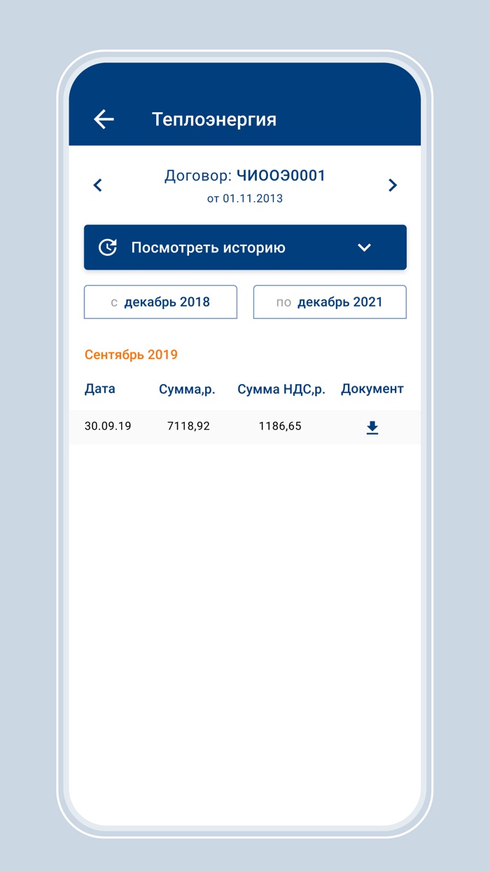Иркутскэнергосбыт для бизнеса