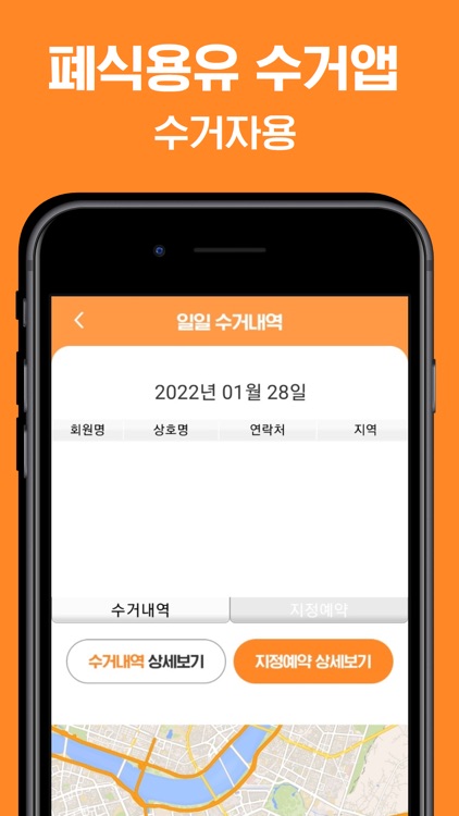 스마트오일(수거자)-폐식용유,폐유,식용유 수거운반 앱 screenshot-3