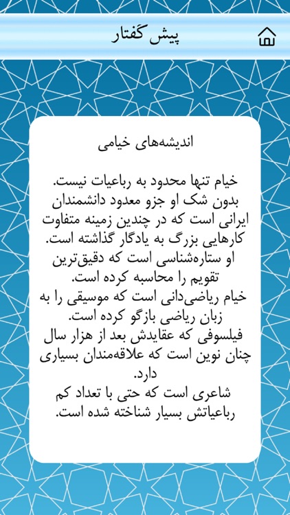 خیام نیشابوری screenshot-8