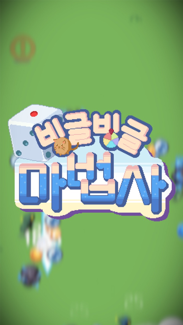 빙글빙글 마법사