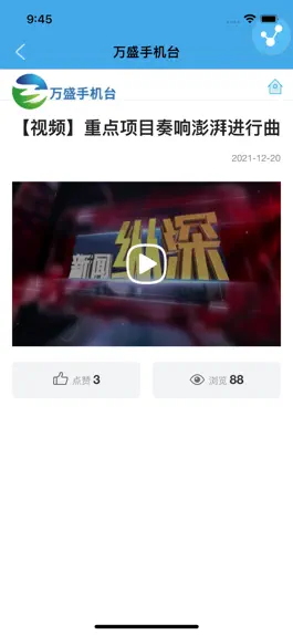 Game screenshot 万盛手机台 hack