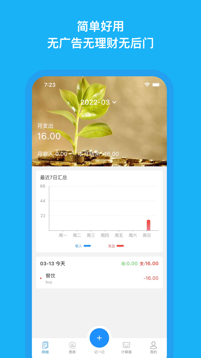 记账本-摩登记账简单无广告的存钱记账软件