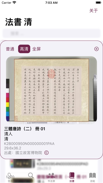 楷书书法字典 screenshot-3