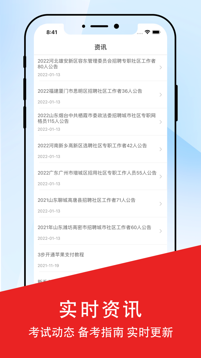 社区工作者-2022公开招聘考试题库