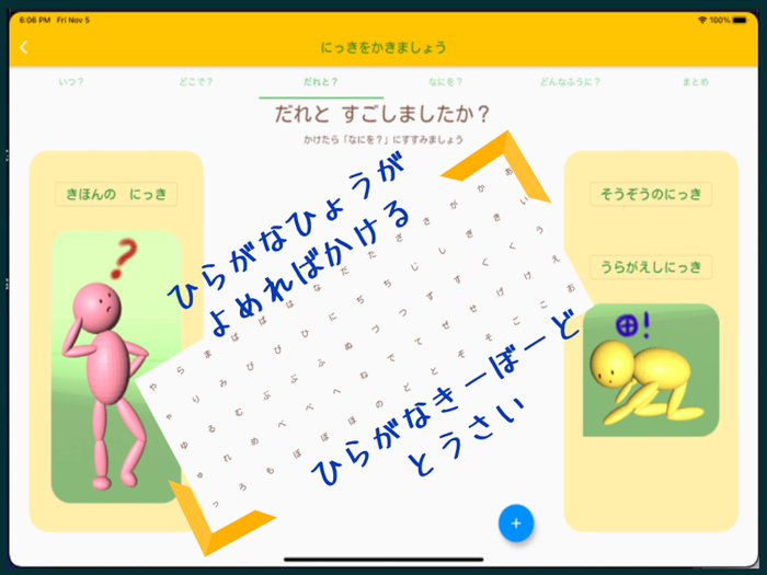 はじめてのえにっき