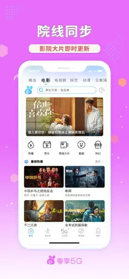 Game screenshot 粤享5G-电影电视剧综艺动漫 apk