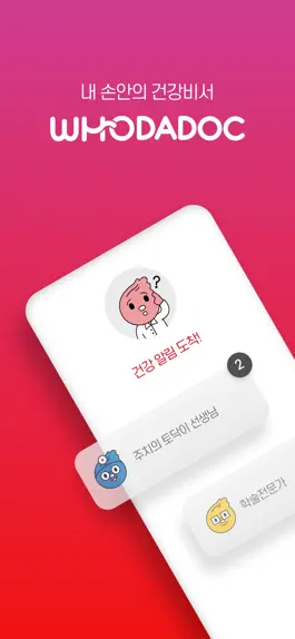 Game screenshot 후다닥 건강 mod apk