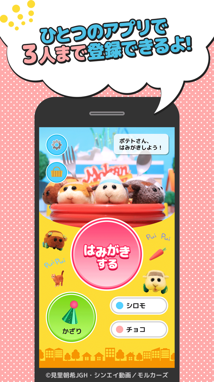 PUI PUI モルカー　シャカシャカウォッシュ