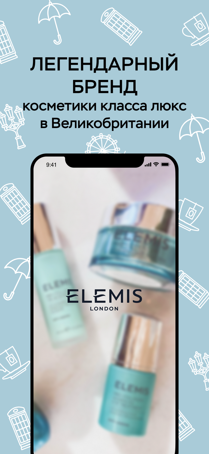 Elemis - премиум косметика