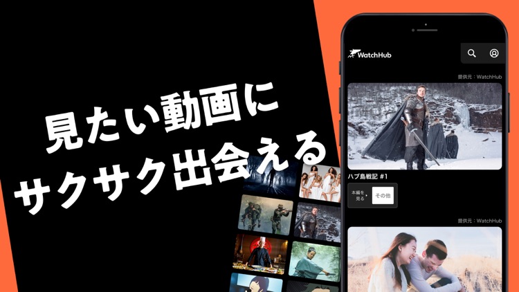 WatchHub（ウォッチハブ） - 動画探しアプリ