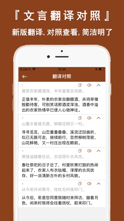 文言文翻译官-诗词古文观止转换翻译器 screenshot-8