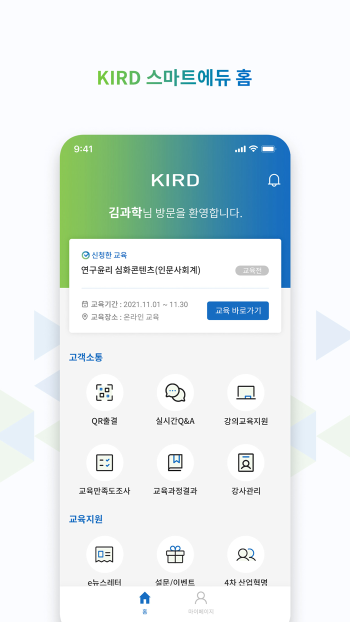 KIRD 스마트에듀