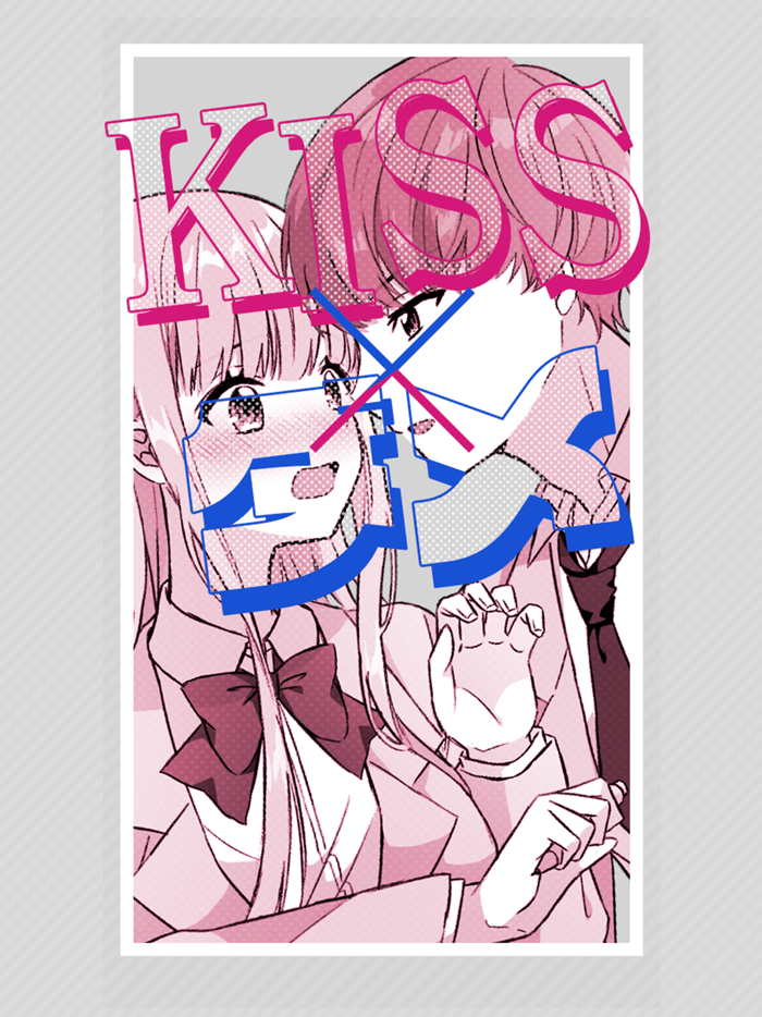 キスダメ 恋愛ゲーム