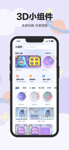 Game screenshot 完美小组件 - 万能小组件，TopWidget mod apk