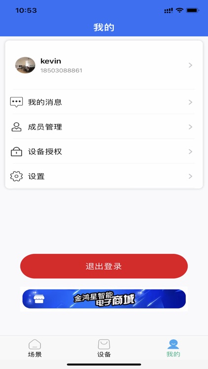 智能门金管家 screenshot-4