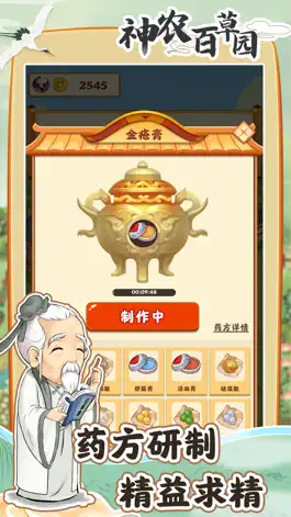 Game screenshot 神农百草园 hack