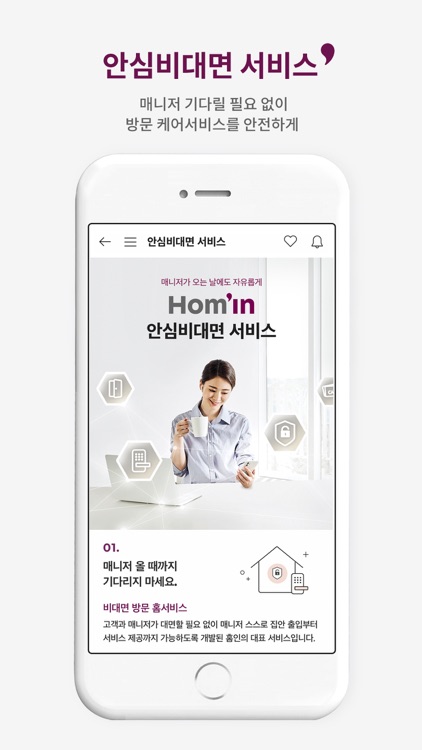 홈인(Homin) - 집안일 해결 플랫폼 screenshot-6