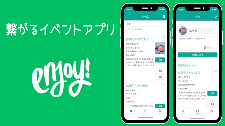 Enjoy(エンジョイ)-イベント参加アプリ