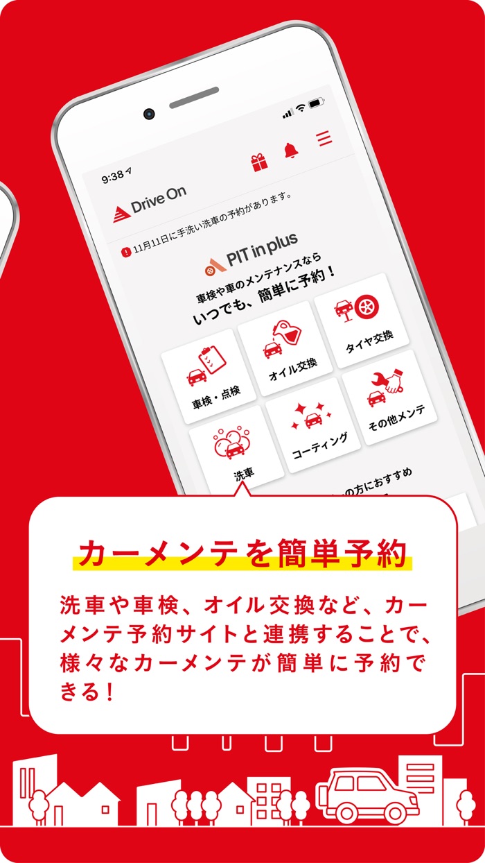 出光公式アプリ - Drive On