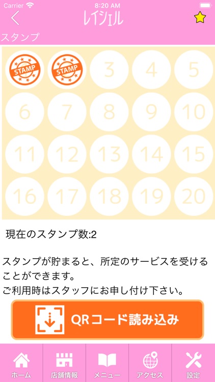 レイシェル　公式アプリ