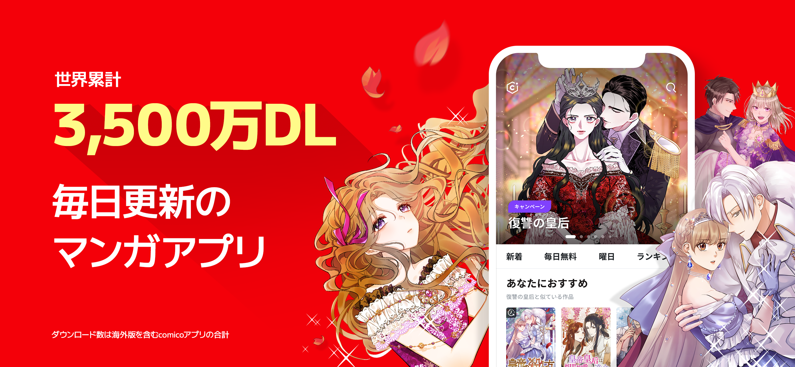 Comico Overview Apple App Store Japan