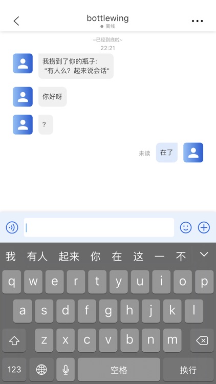 漂流瓶-自由的倾述 screenshot-4