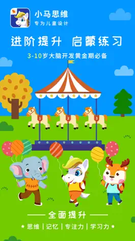 Game screenshot 小马思维 mod apk