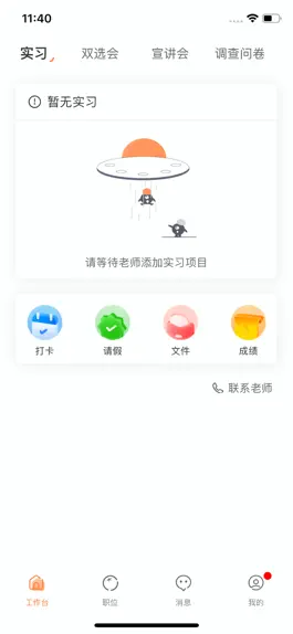 Game screenshot 橙果校园 hack