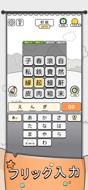 漢字クイズ 単語パズル 面白い言葉遊び をapp Storeで