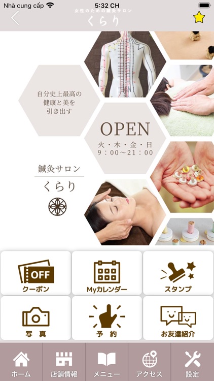 鍼灸サロン くらり　公式アプリ