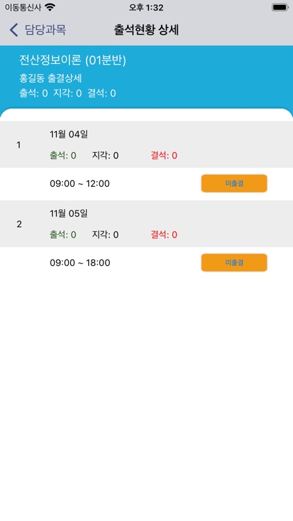 부산대학교 의과대학 전자출결 screenshot-5