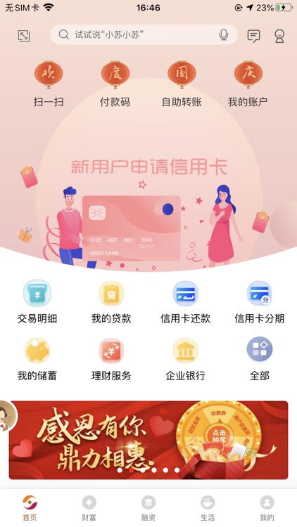 江苏农商银行
