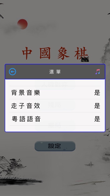 中國象棋貓 screenshot-4