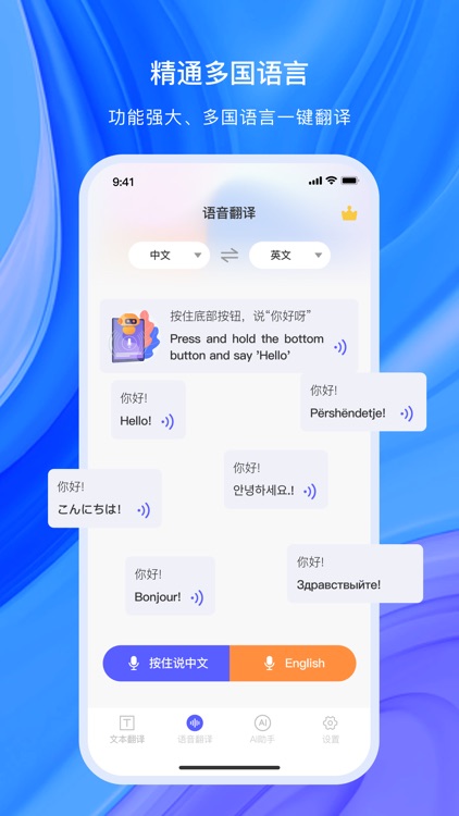 翻译软件-AI语音在线翻译器