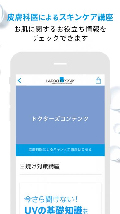 ラ ロッシュ ポゼ 公式 screenshot 3