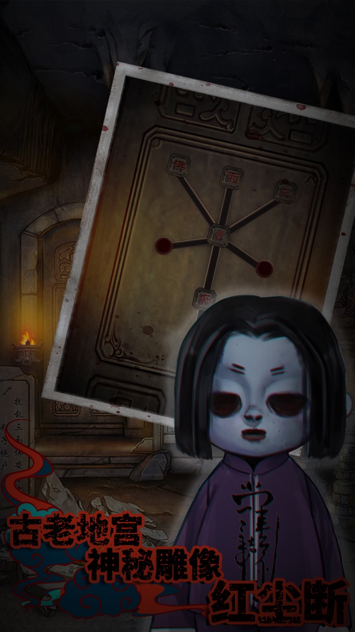 怨憎会 - 密室逃脱类恐怖解密游戏