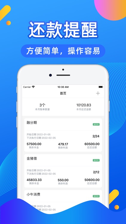 中融助手-随手简洁的账单记录还款提醒工具
