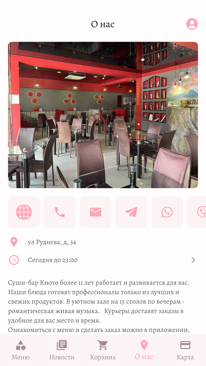 Киото  Доставка суши