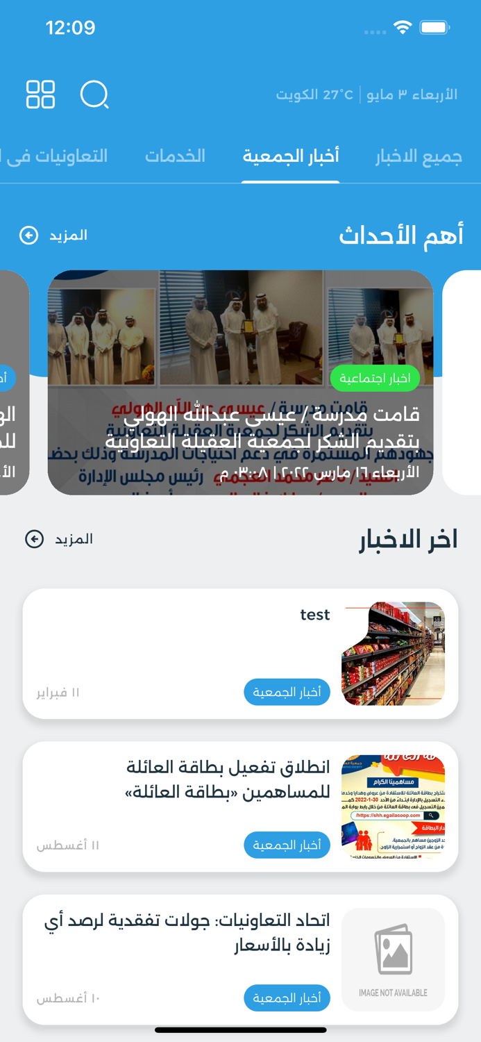 جمعية العقيلة التعاونية