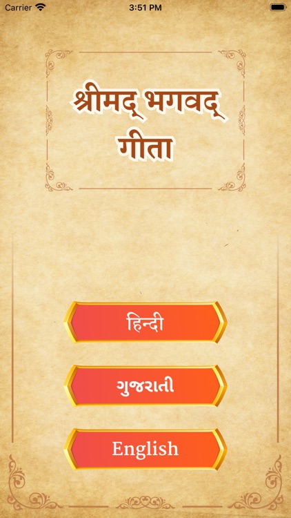 Bhagavad Gita Hindi, Gujarati