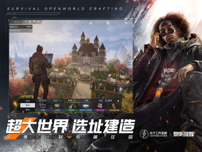 黎明觉醒：生机