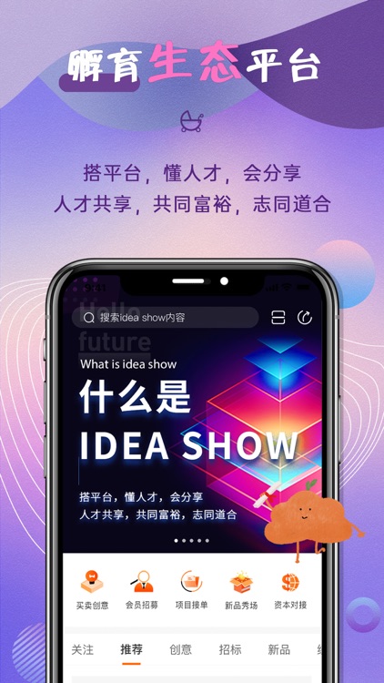 idea show screenshot-7